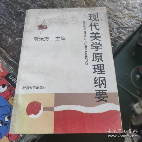 现代美学原理纲要