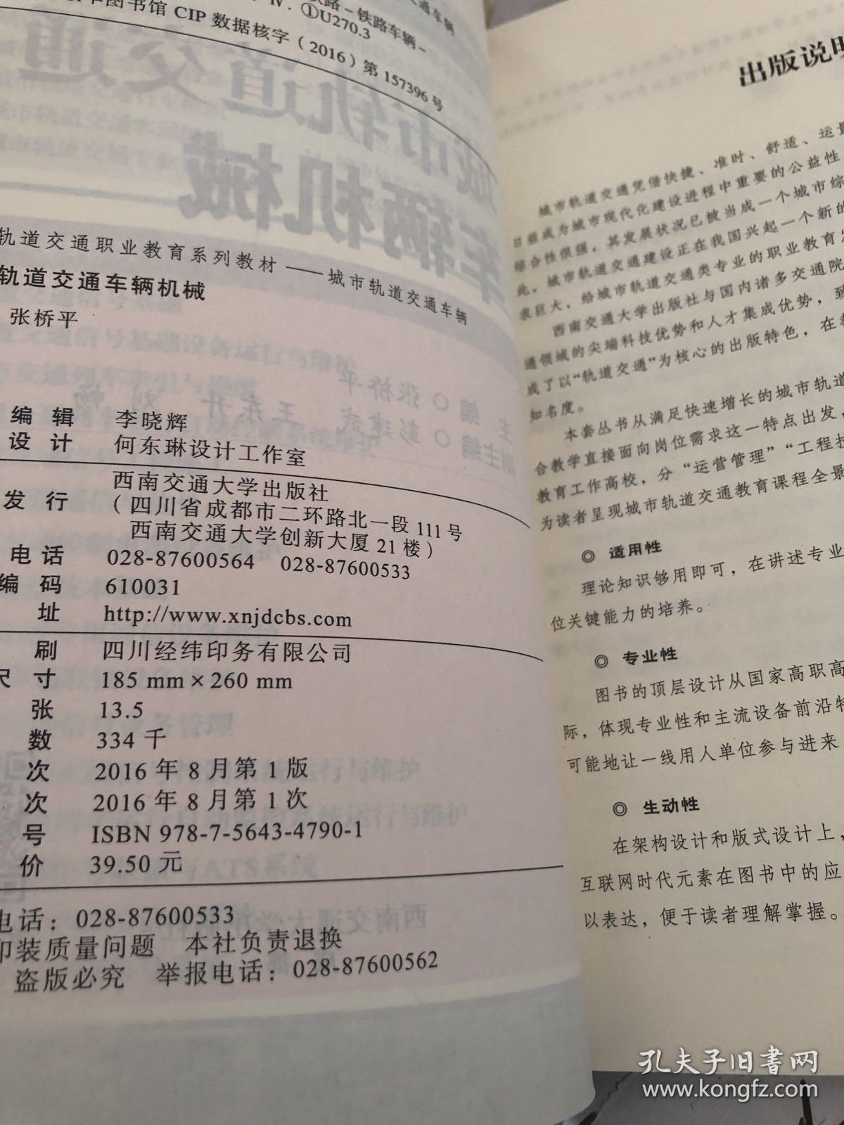 城市轨道交通车辆机械