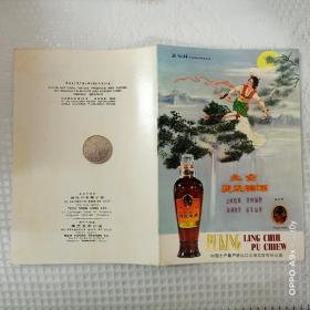 北京灵芝补酒广告宣传页