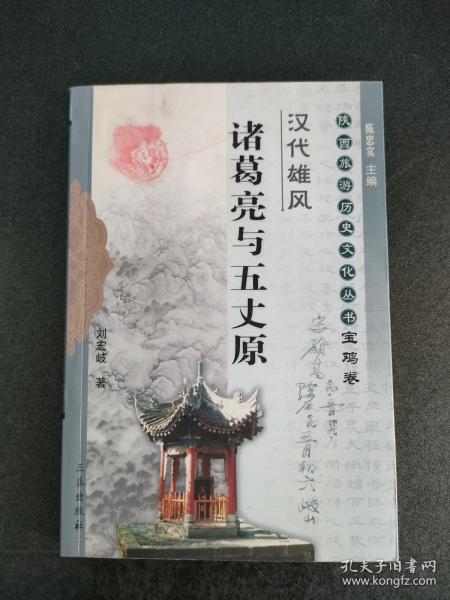 汉代雄风：汉武帝与茂陵——陕西旅游历史文化丛书