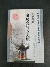 汉代雄风：汉武帝与茂陵——陕西旅游历史文化丛书