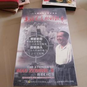 毛泽东遗物的故事（20集大型文献纪录片）7碟装 DVD，中文字幕，全新塑封、未拆封