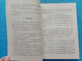 新郎在舞会上死去 黑龙江人民出版社1987年1版1印