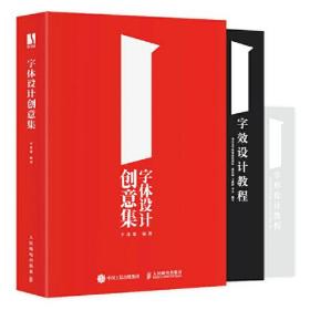 字体设计创意集（精装）