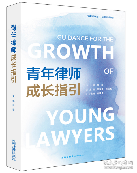 青年律师成长指引