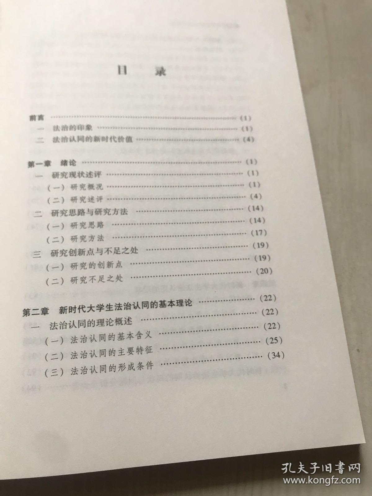 新时代大学生法治认同要论