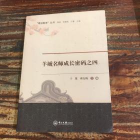 羊城名师成长密码之四