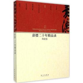 嘉德二十年精品录：陶瓷卷（1993-2013）