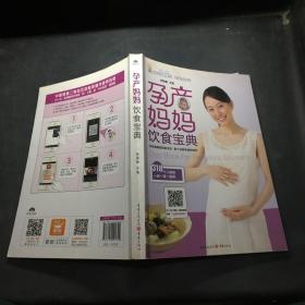 孕产妈妈饮食宝典