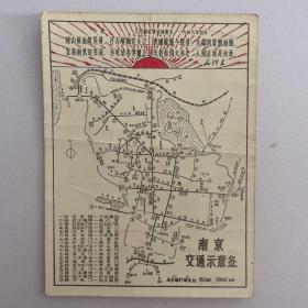 地图：南京交通示意图  带语录