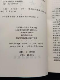 中国古典侠义小说精品：七侠五义、大八义、小八义、小五义 上下、三侠剑 上下、康熙侠义传 上（缺下）、雍正剑侠图 上下、七剑十三侠、乾隆南巡记、侠女奇缘（13本合售）