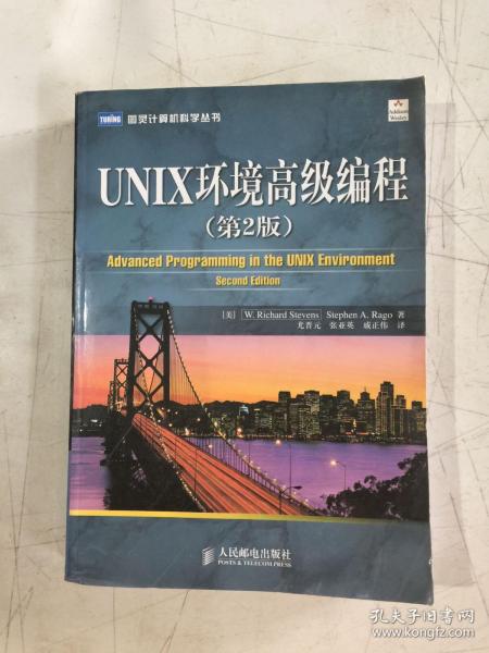 UNIX环境高级编程（第2版）