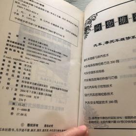 汽车故障预警与快速排除手册