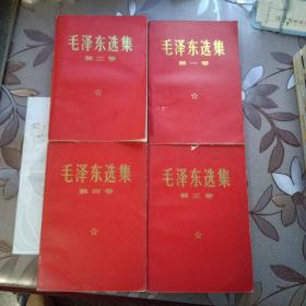 毛泽东选集1-4卷全(共4本合售)1971年浙江第12次印刷，32开红封面平装本