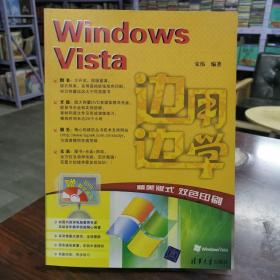 边用边学：Windows Vista（双色印刷）