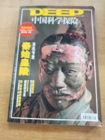 旧杂志 《中国科学探险》2004.09 ，