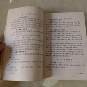 烹饪技术教材【面食部分】