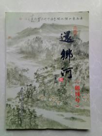 还乡河（创刊号）！