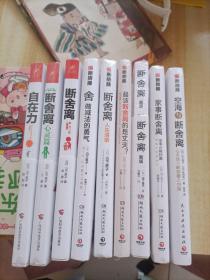 断舍离 断捨離系列（共九册合售）