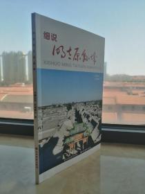 山西历史文化丛书之---太原系列---《细说明太原县城》全1册-----虒人荣誉珍藏