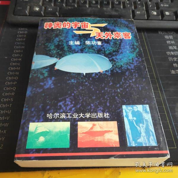 神奥的宇宙与天外来客