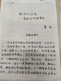 西安美術(shù)學(xué)院影視動(dòng)畫(huà)系副教授，影視教研室主任魯濤手稿：激勵(lì)于啟思：喜劇的價(jià)值顯現(xiàn)，發(fā)表于西安石油學(xué)院學(xué)報(bào)(社會(huì)科學(xué)版)2000年03期