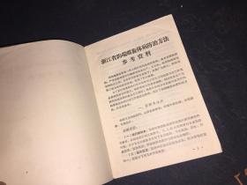 浙江省钩端螺旋体病防治方法参考资料