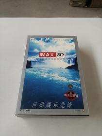 IMAX 3D大银幕立体影院系类 DVD8盒 内有3D眼睛