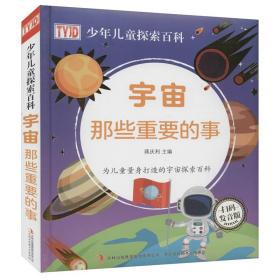 宇宙那些重要的事9787558192067