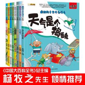 疯狂的十万个为什么 幼儿版 全8册 注音儿童科普百科全书 幼儿园小学一年级小学生漫画书恐龙动物世界绘本书籍