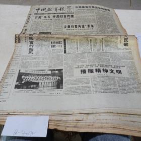 中国教育报（1996年12月）