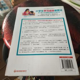 小学生学习成绩暴增法：孩子最不会抵触的家庭作业辅导法