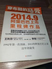 穿布鞋的马云：决定阿里巴巴生死的27个节点