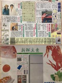 成龙 王祖贤      彩页    90年代报纸一张 4开