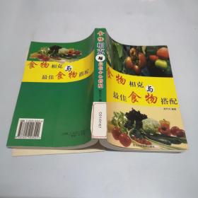 食物相克與最佳食物搭配