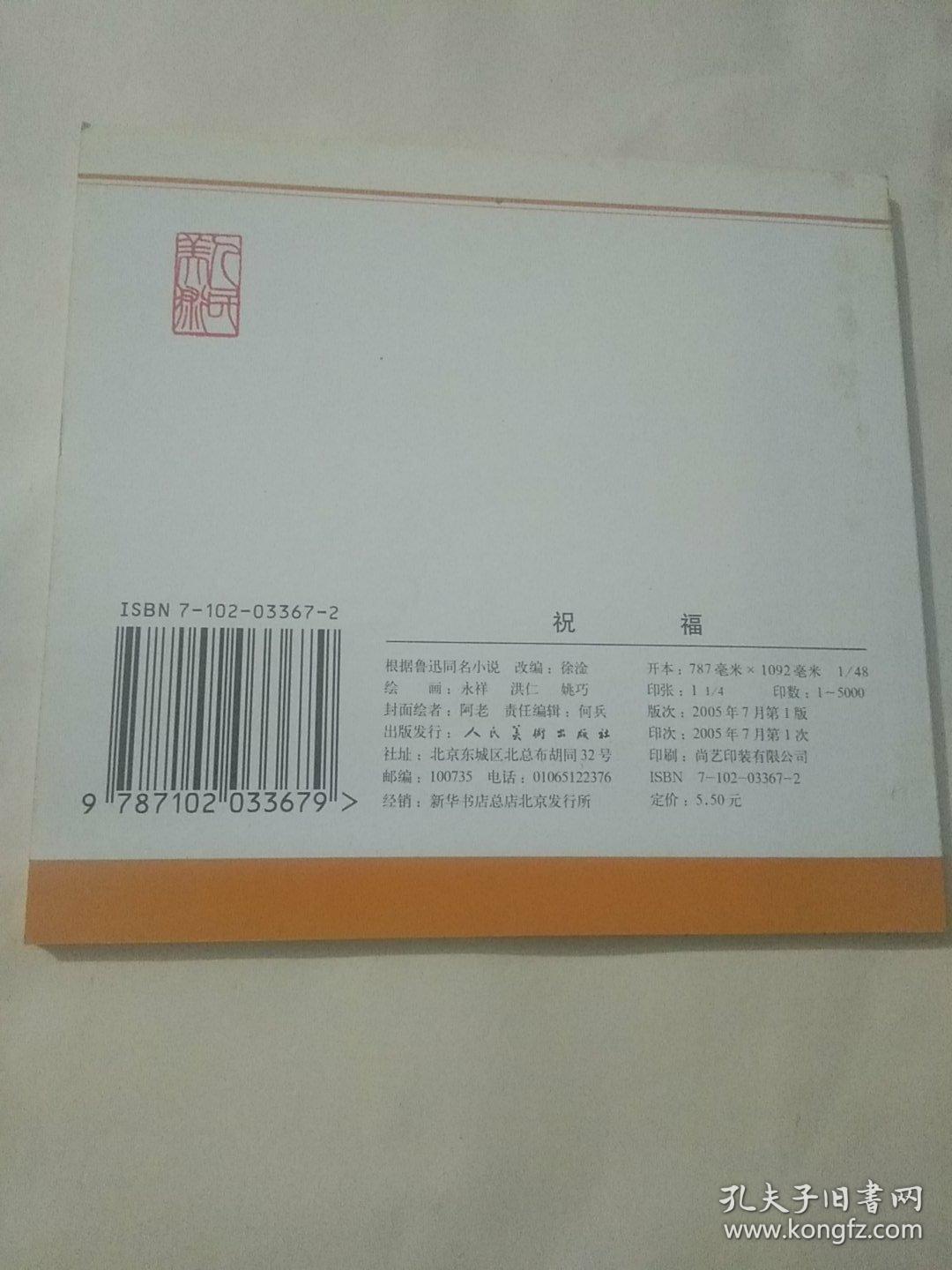 现代故事画库:祝福.