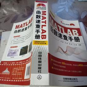 MATLAB函数速查手册(2011年一版一印仅印3千册，32开756页，无光盘)