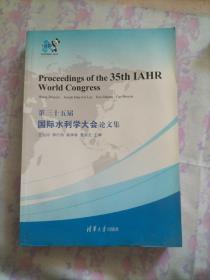 第三十五届国际水利学大会论文集