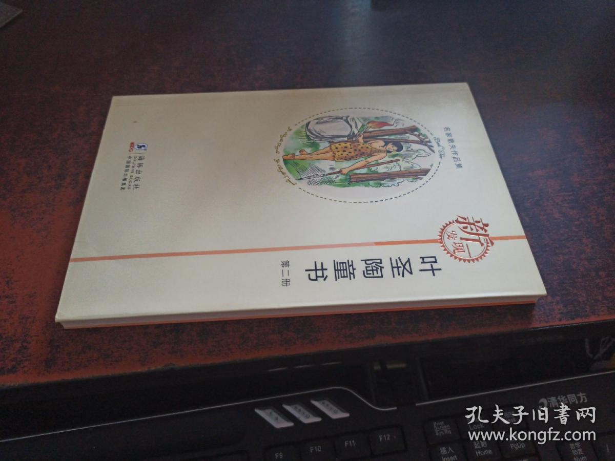 叶圣陶童书（第二册，名家散失作品集）