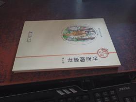 叶圣陶童书（第二册，名家散失作品集）