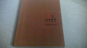 王府华章:2009年-2012年媒体报道