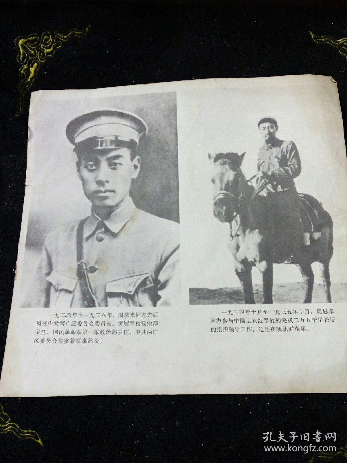 1945年毛主席和周恩来同志在延安，背面是1924年和1934年两张图片，反正面不是照片