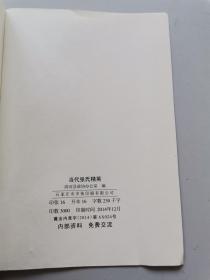 当代张氏精英