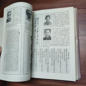 中国当代书法家辞典-16开精装90年一版一印