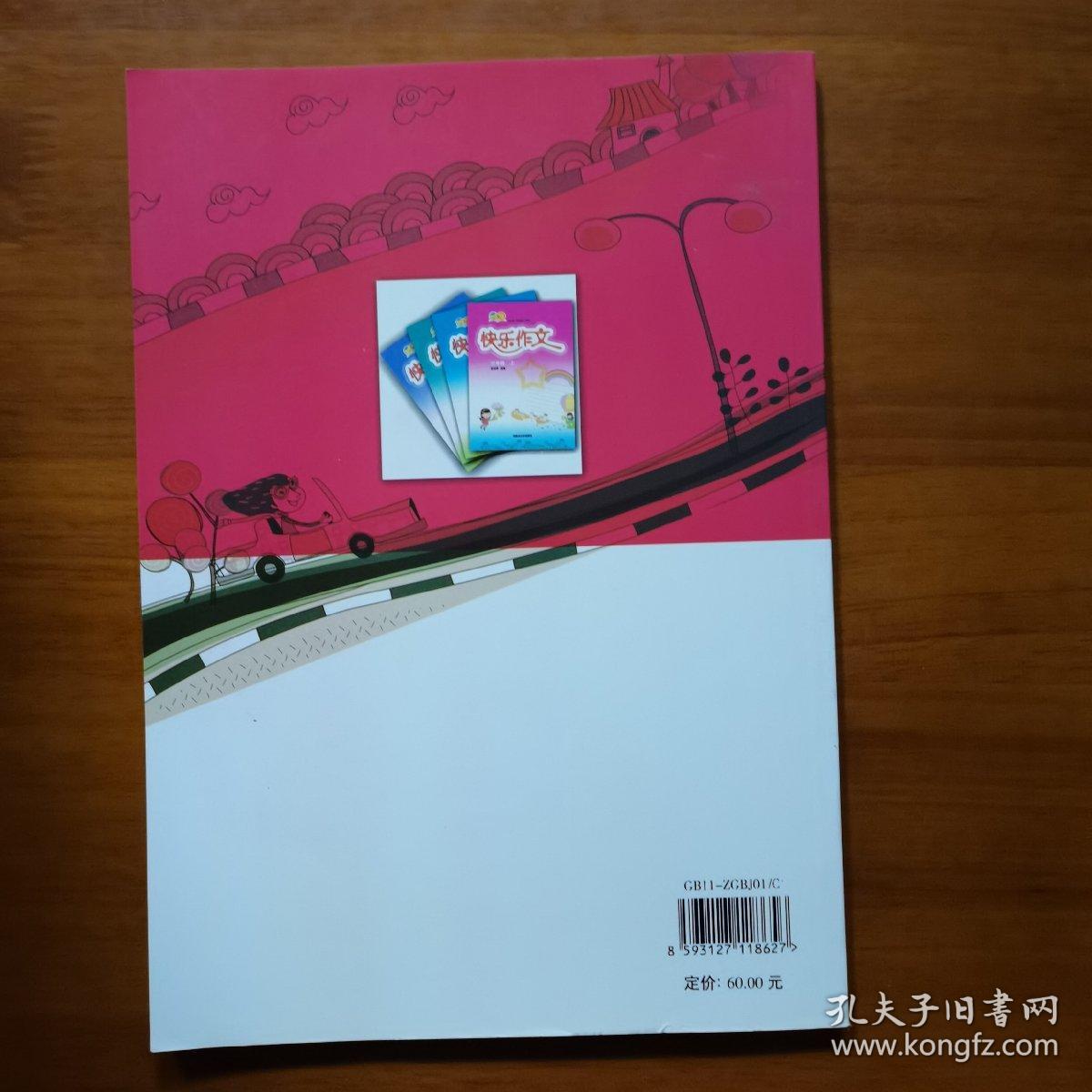 快乐阅读（三年级下）