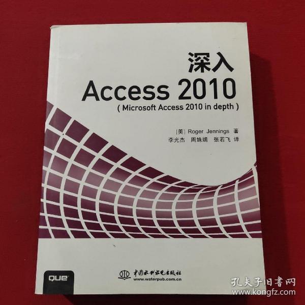 深入Access 2010