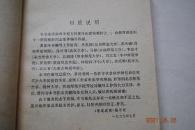 普通逻辑【引论（认识、思维和逻辑。普通逻辑的对象和性质。普通逻辑和其他科学。学习普通逻辑的意义。逻辑简史）。概念（概述。种类。概念间的关系。概念的限制和概括。定义。划分）。判断（概述。性质的判断。关系判断。联言判断和选言判断。假言判断。负判断和多重复合判断。模态判断）。逻辑规律（概述。同一律。矛盾律。排中律。充足理由律）。推理、直接推理（概述。直接推理）。演绎推理（三段论。关系推理。）等】