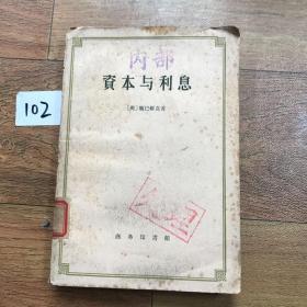 资本与利息（（奥）庞巴维克商务印书馆1959）