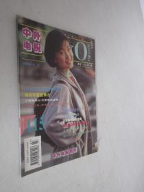 中外电视月刊  1994年第7期