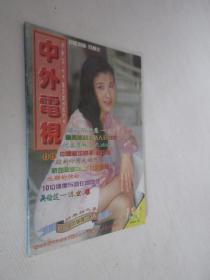 中外电视月刊  1996年第1期